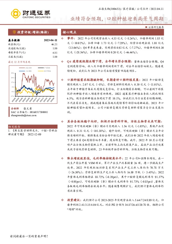 业绩符合预期，口腔种植迎来高景气周期