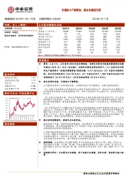 定增助力产能释放,新业务增速可期