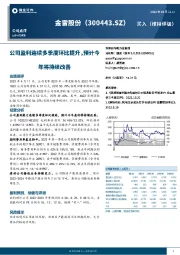 公司盈利连续多季度环比提升，预计今年将持续改善