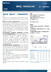 数控刀具“量价齐升”，产品结构持续优化