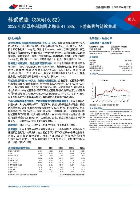 2022年归母净利润同比增长41.84%，下游高景气持续兑现