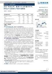 2022年报点评：数控刀片业务量价齐升，IPO&产业园项目产能加速释放