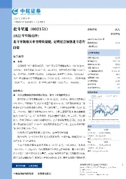 2022年年报点评:北斗导航相关业务增长稳健,定增过会加强北斗芯片投资