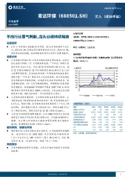 不改行业景气判断，龙头业绩持续释放