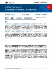 发布云辇智能车身控制系统，产品矩阵再升级