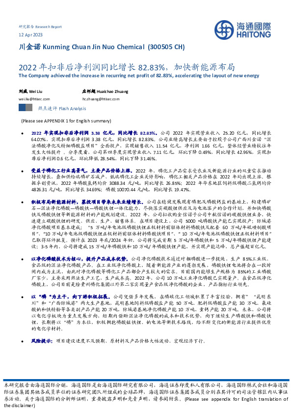 2022年扣非后净利润同比增长82.83%，加快新能源布局