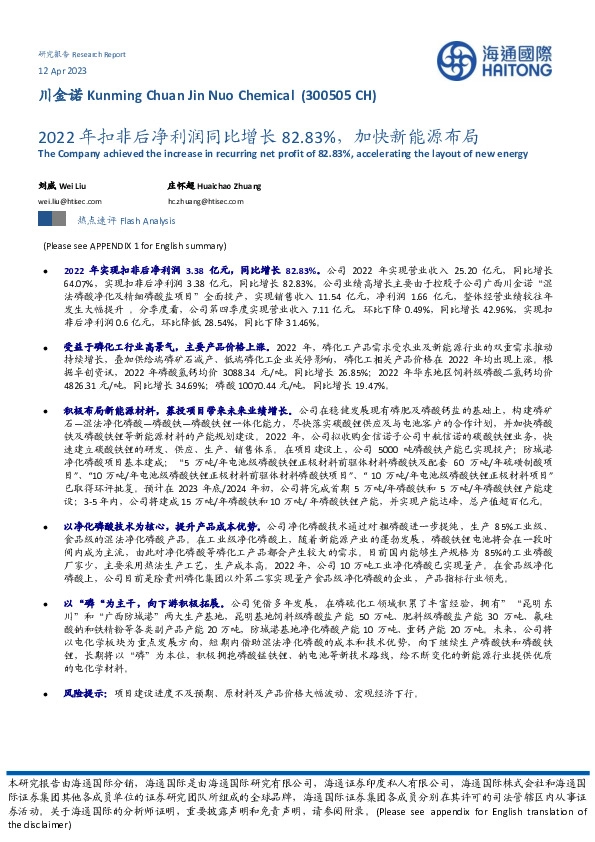 2022年扣非后净利润同比增长82.83%，加快新能源布局