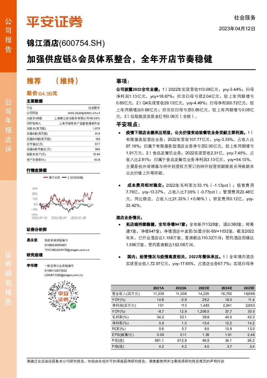 加强供应链&会员体系整合，全年开店节奏稳健