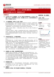 万兴科技2023年一季度报告点评:业绩增长超预期,AIGC应用快速落地