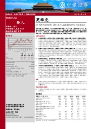 22年整体业绩亮眼，IDC液冷+储能温控驱动公司持续成长