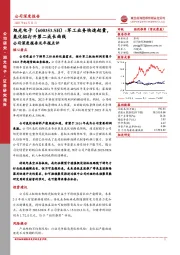 公司深度报告及年报点评：军工业务快速起量，氮化铝打开第二成长曲线