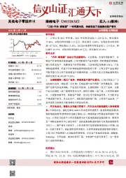 “工控+汽车+新能源”一体两翼布局，持续受益于连接器的国产替代