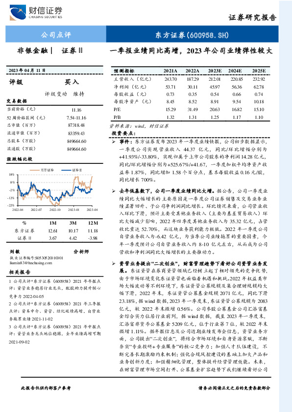 一季报业绩同比高增，2023年公司业绩弹性较大