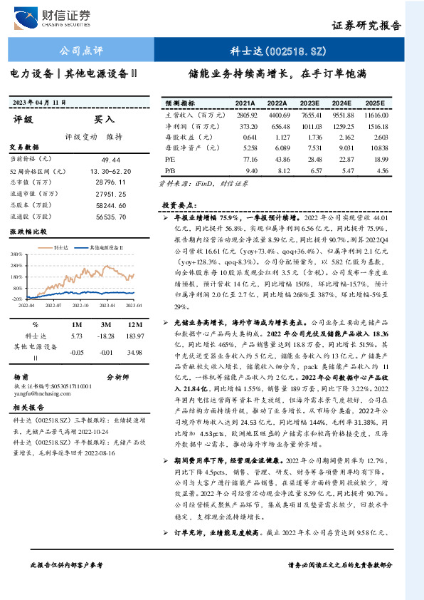 储能业务持续高增长，在手订单饱满