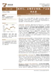 2022年报业绩快报点评:欧科亿:业绩符合预期,产品结构改善