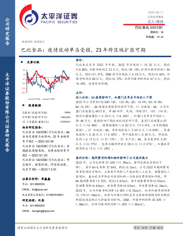 巴比食品：疫情扰动单店受损，23年跨区域扩张可期