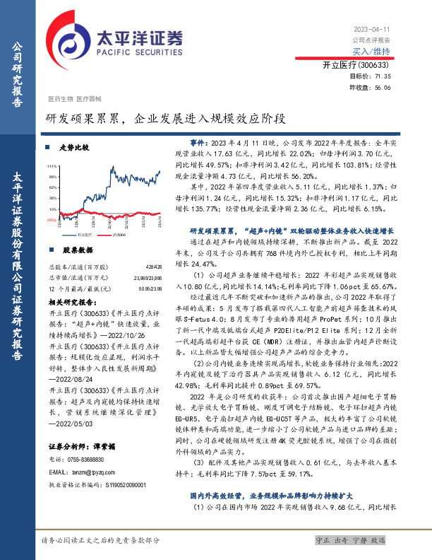 研发硕果累累，企业发展进入规模效应阶段