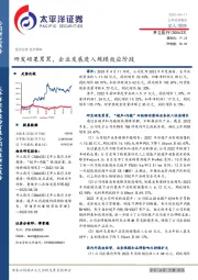 研发硕果累累，企业发展进入规模效应阶段