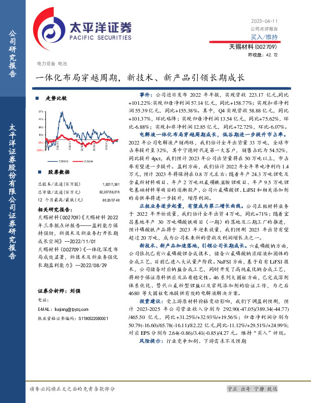 一体化布局穿越周期，新技术、新产品引领长期成长