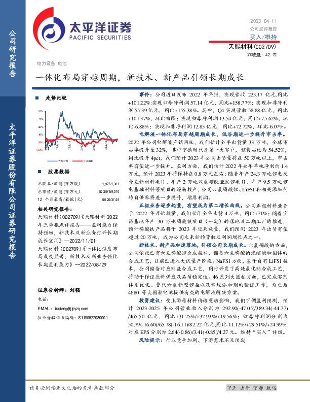 一体化布局穿越周期，新技术、新产品引领长期成长