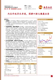 内生外延齐头并进，深耕口腔大健康业务