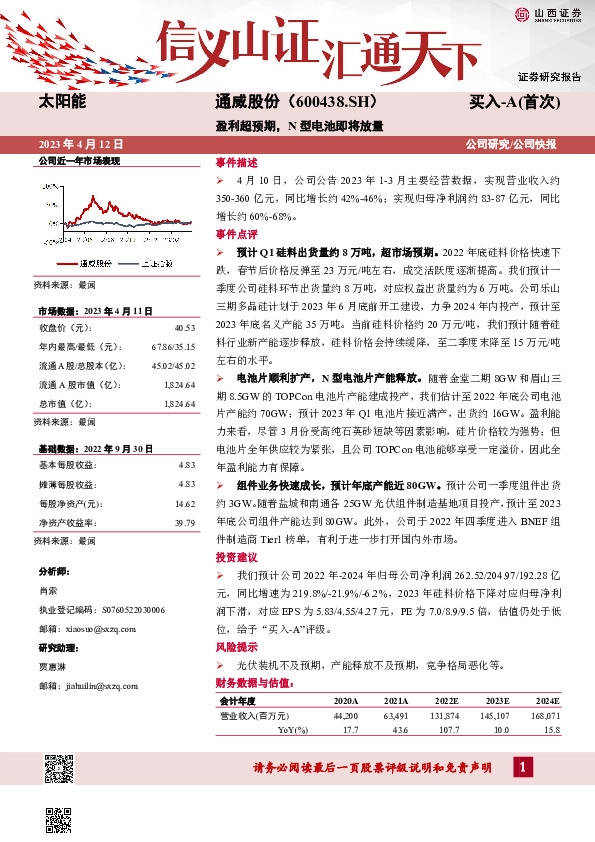 盈利超预期，N型电池即将放量