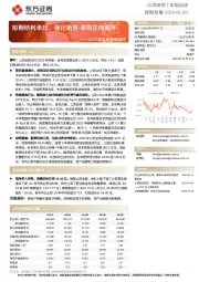 2022年全年业绩点评：短期结利承压，强化销售-拿地正向循环