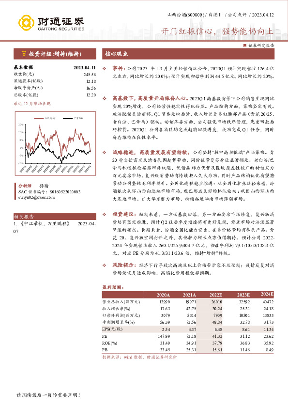 开门红振信心，强势能仍向上