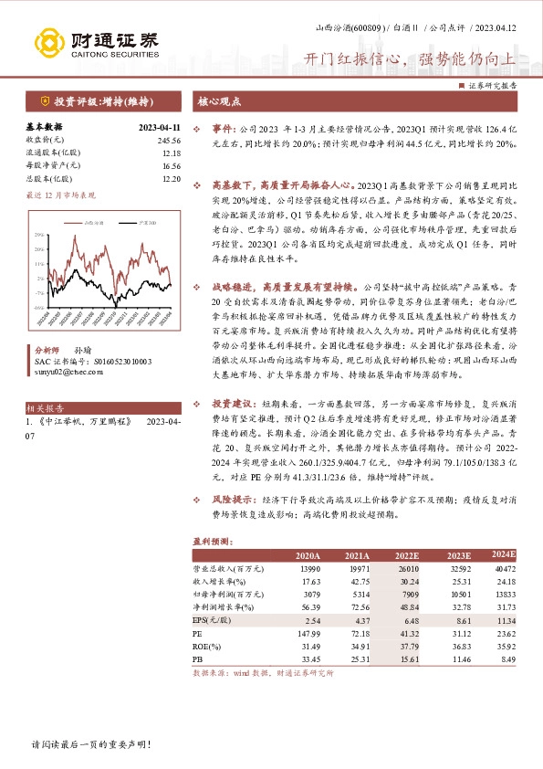 开门红振信心，强势能仍向上