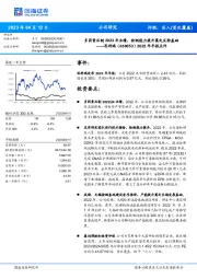 2022年年报点评：多因素压制2022年业绩，检测能力提升奠定反转基础