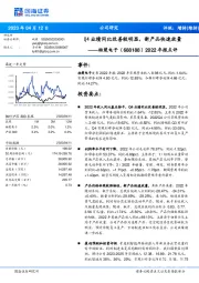 2022年报点评：Q4业绩同比改善较明显，新产品快速放量