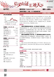 深耕军用模拟IC市场，IDM转型持续升级