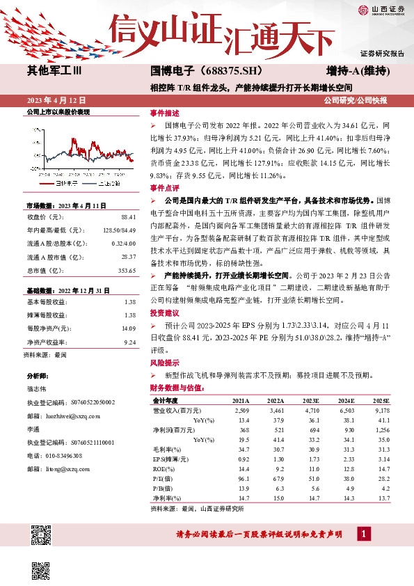 相控阵T/R组件龙头，产能持续提升打开长期增长空间