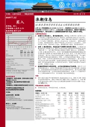 AI服务器领导者深度受益大模型建设浪潮