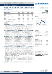 铝箔龙头享行业高景气，钠电+涂碳打开空间