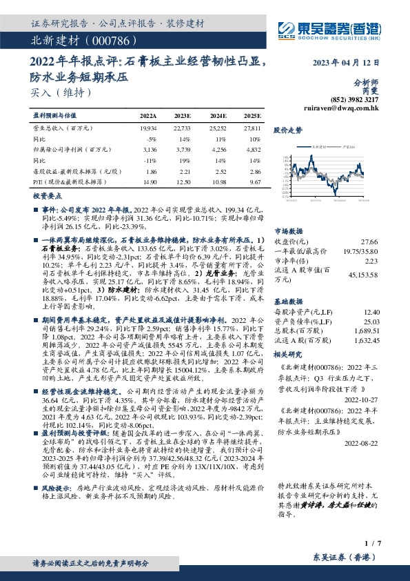 2022年年报点评：石膏板主业经营韧性凸显，防水业务短期承压