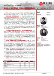 2022年报点评:疫情致22年经营承压,智能化加码带动长期成长