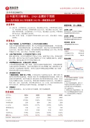 当升科技2022年年报和2023年一季报预告点评：22年盈利大幅增长，23Q1业绩好于预期