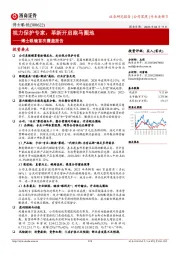 博士眼镜首次覆盖报告:视力保护专家,革新开启跑马圈地