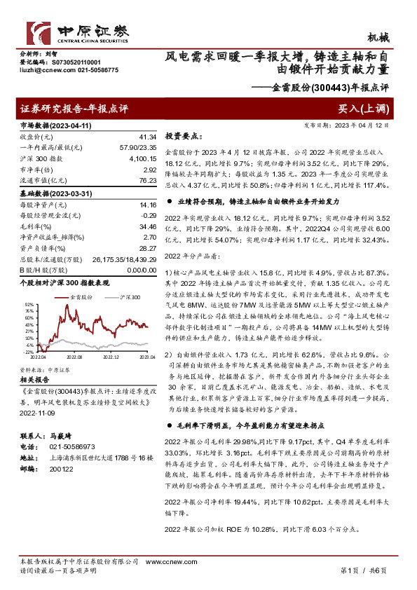 年报点评：风电需求回暖一季报大增，铸造主轴和自由锻件开始贡献力量