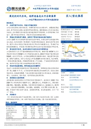 公司首次覆盖报告：乘光伏时代东风，硅料设备龙头开启新篇章