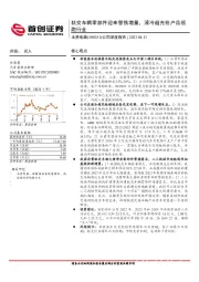 公司深度报告:轨交车辆零部件迎来替换增量,液冷超充枪产品领跑行业