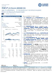 2022年业绩稳健增长，今年有望深度受益于直流特高压加速推进