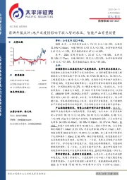 箭牌年报点评：地产及疫情影响下收入暂时承压，智能产品有望放量