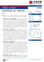 营收净利润双高增，加码AI巩固核心竞争力