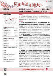 中高端机床产品结构优化，22净利率提升1.45pct至7.95%