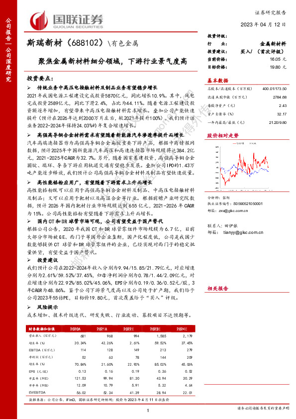 聚焦金属新材料细分领域，下游行业景气度高