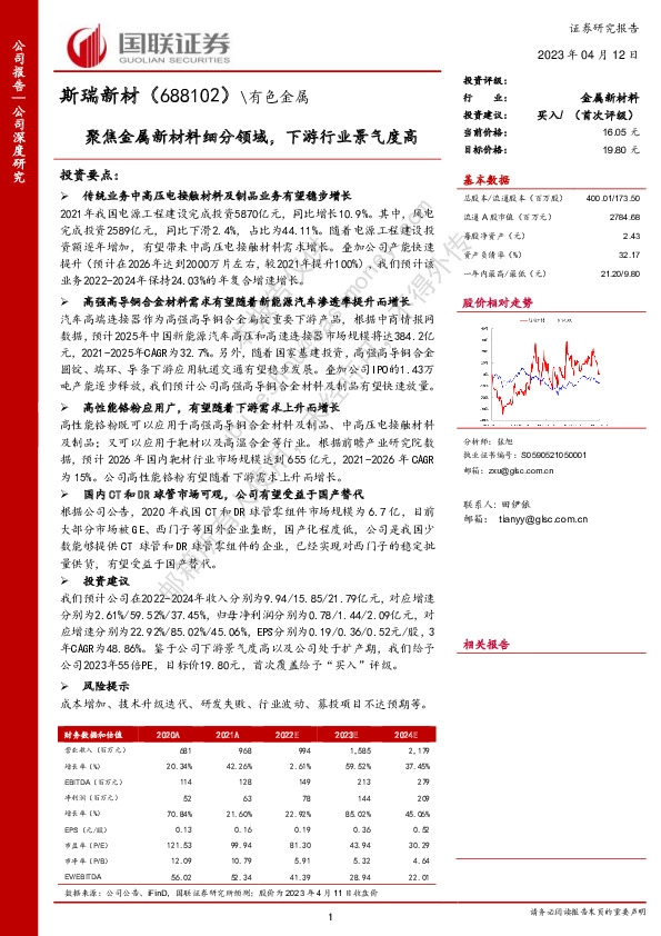 聚焦金属新材料细分领域，下游行业景气度高