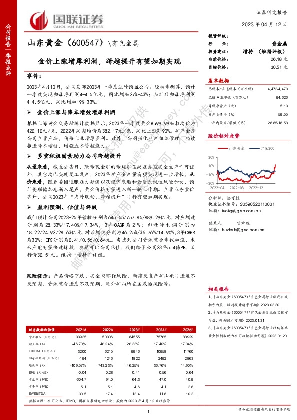 金价上涨增厚利润，跨越提升有望如期实现