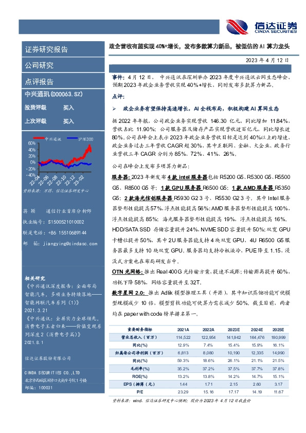 政企营收有望实现40%+增长，发布多款算力新品，被低估的AI算力龙头